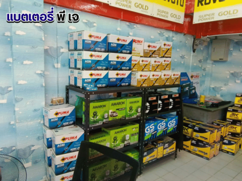 บริการเปลี่ยนแบตเตอรี่นอกสถานที่